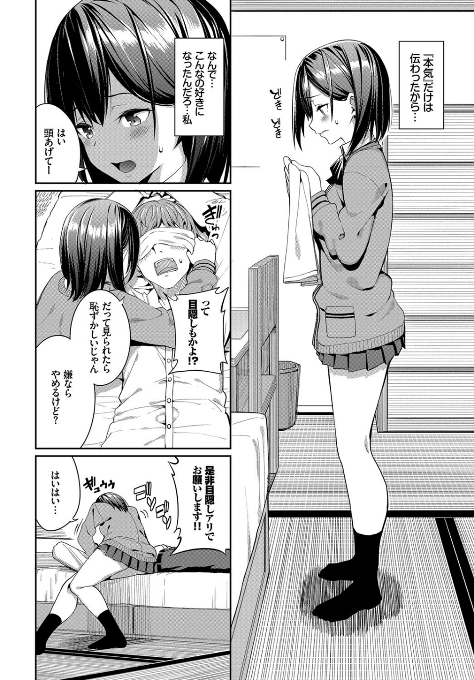 フェチズム VOL.14〜目隠し編〜 10 ページ目