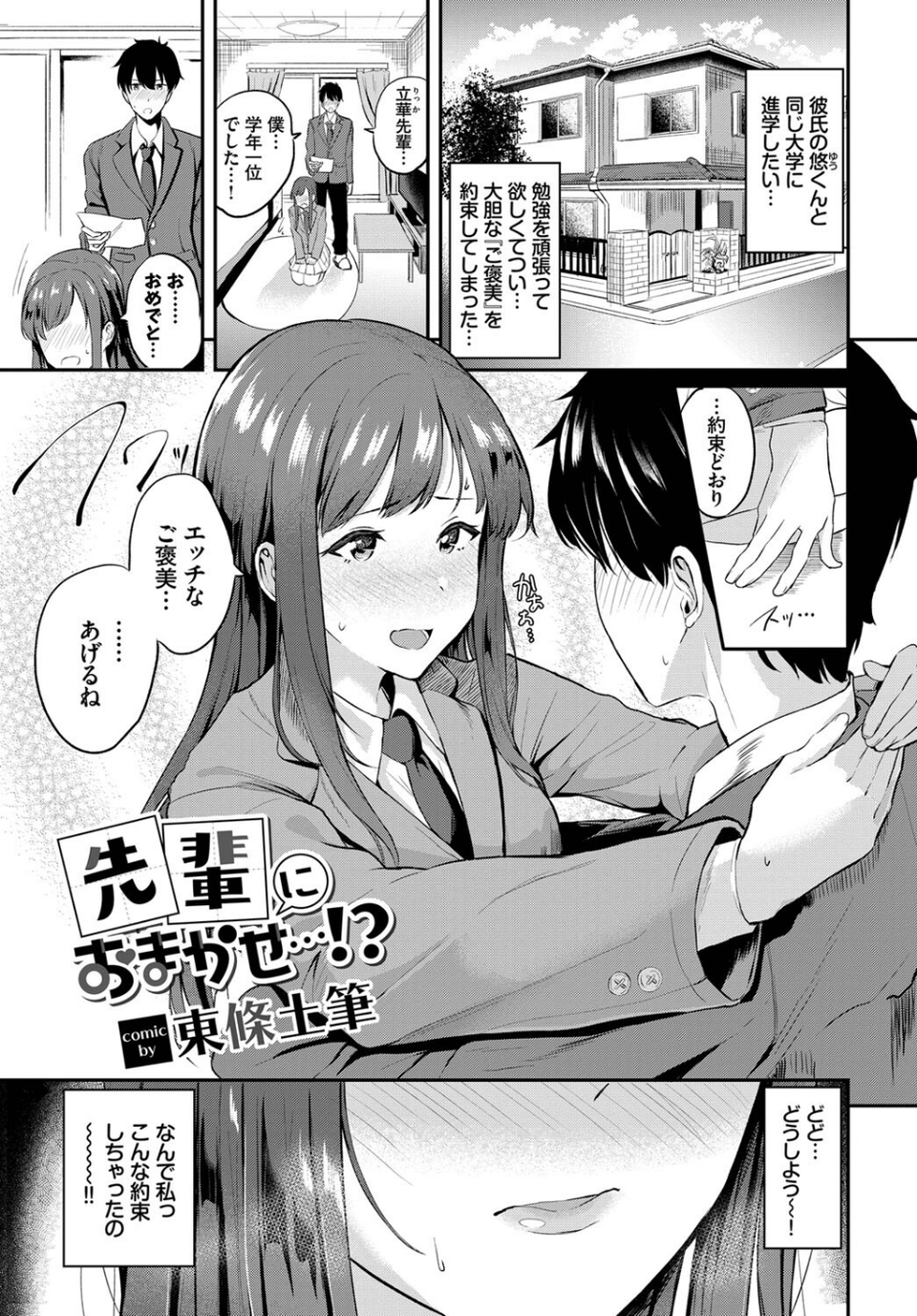 フェチズム VOL.14〜目隠し編〜 11 ページ目