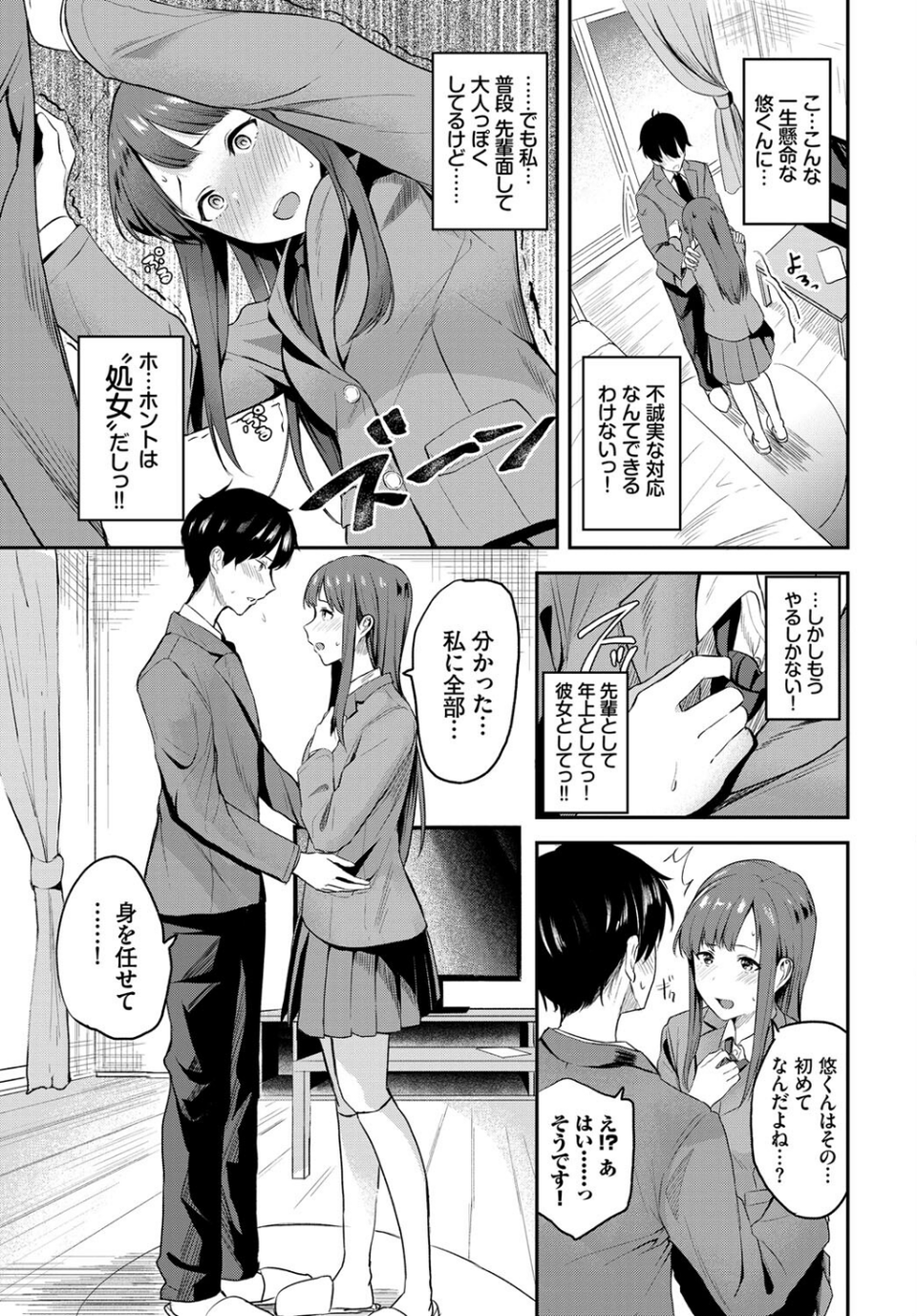 フェチズム VOL.14〜目隠し編〜 13 ページ目