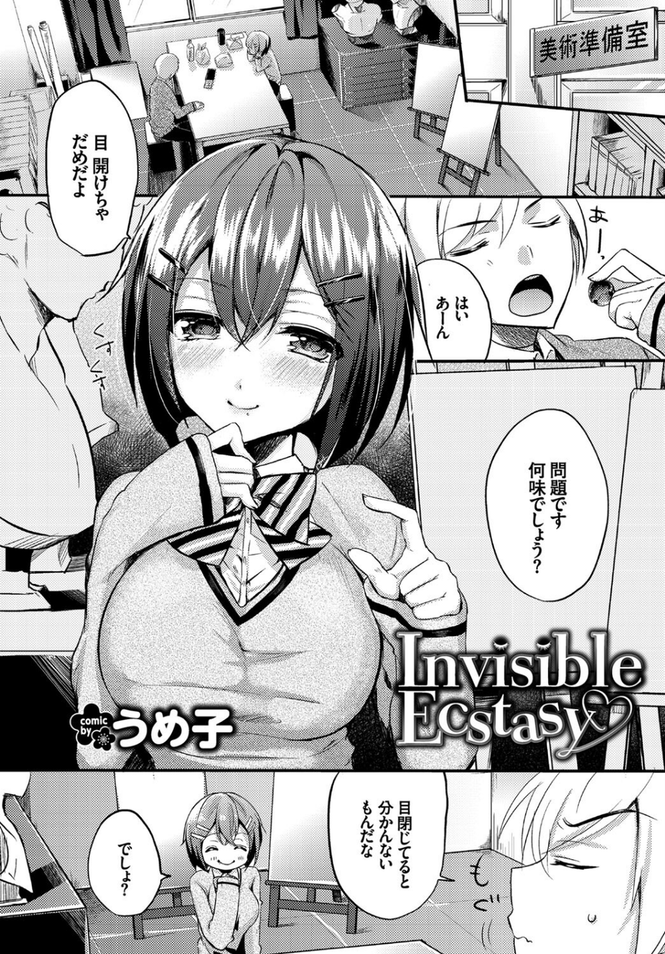 フェチズム VOL.14〜目隠し編〜 15 ページ目