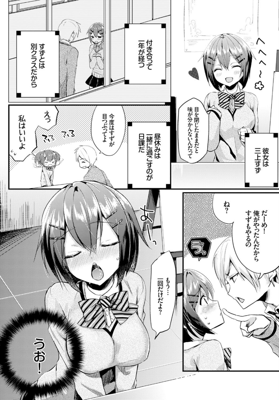 フェチズム VOL.14〜目隠し編〜 16 ページ目