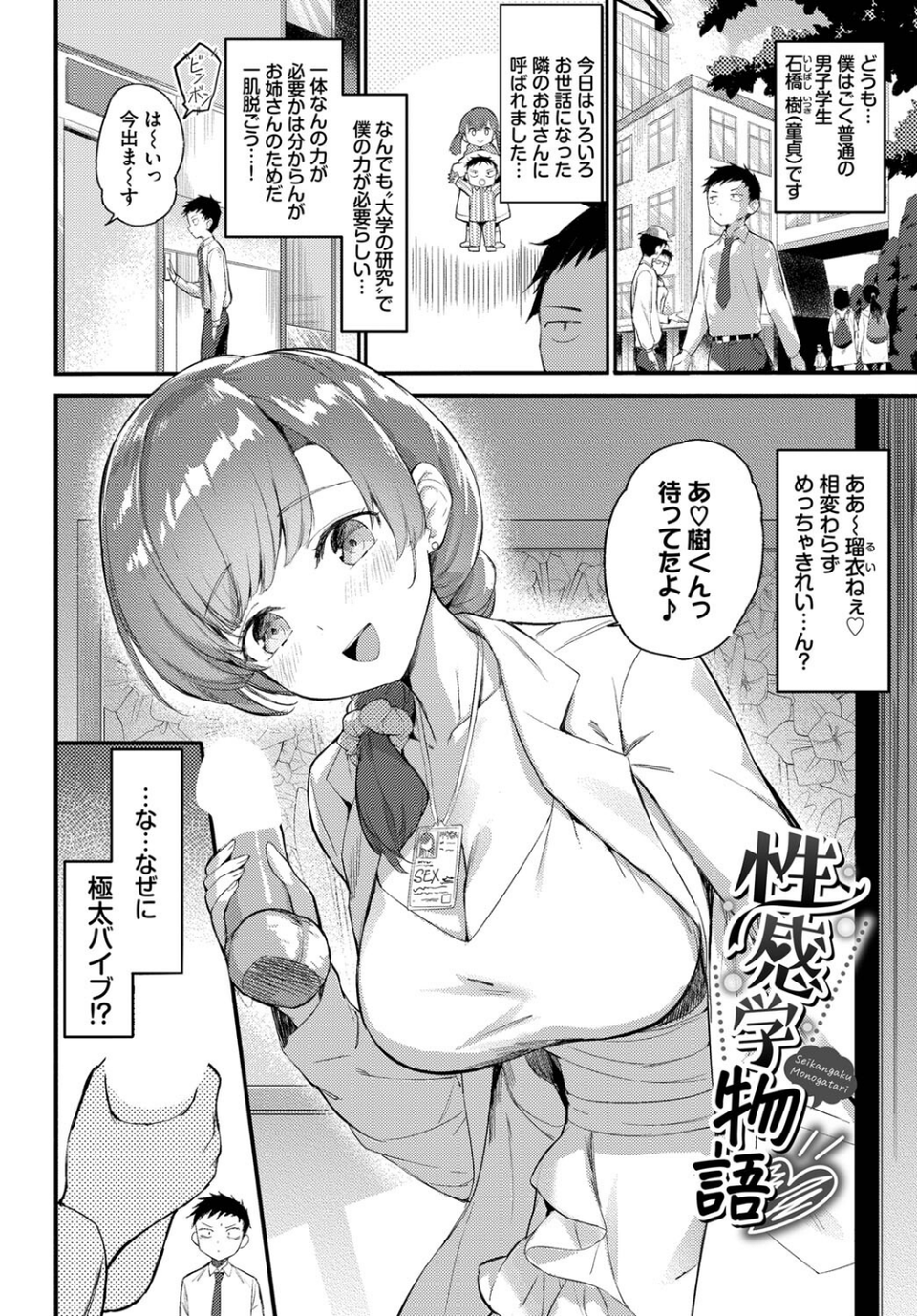 恋セクス 9 ページ目
