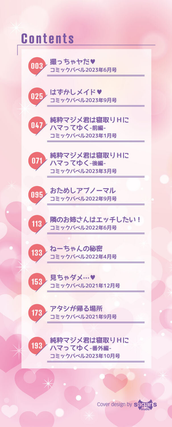 女はイッても終わらない 【FANZA限定】【デジタル特装版】 2 ページ目