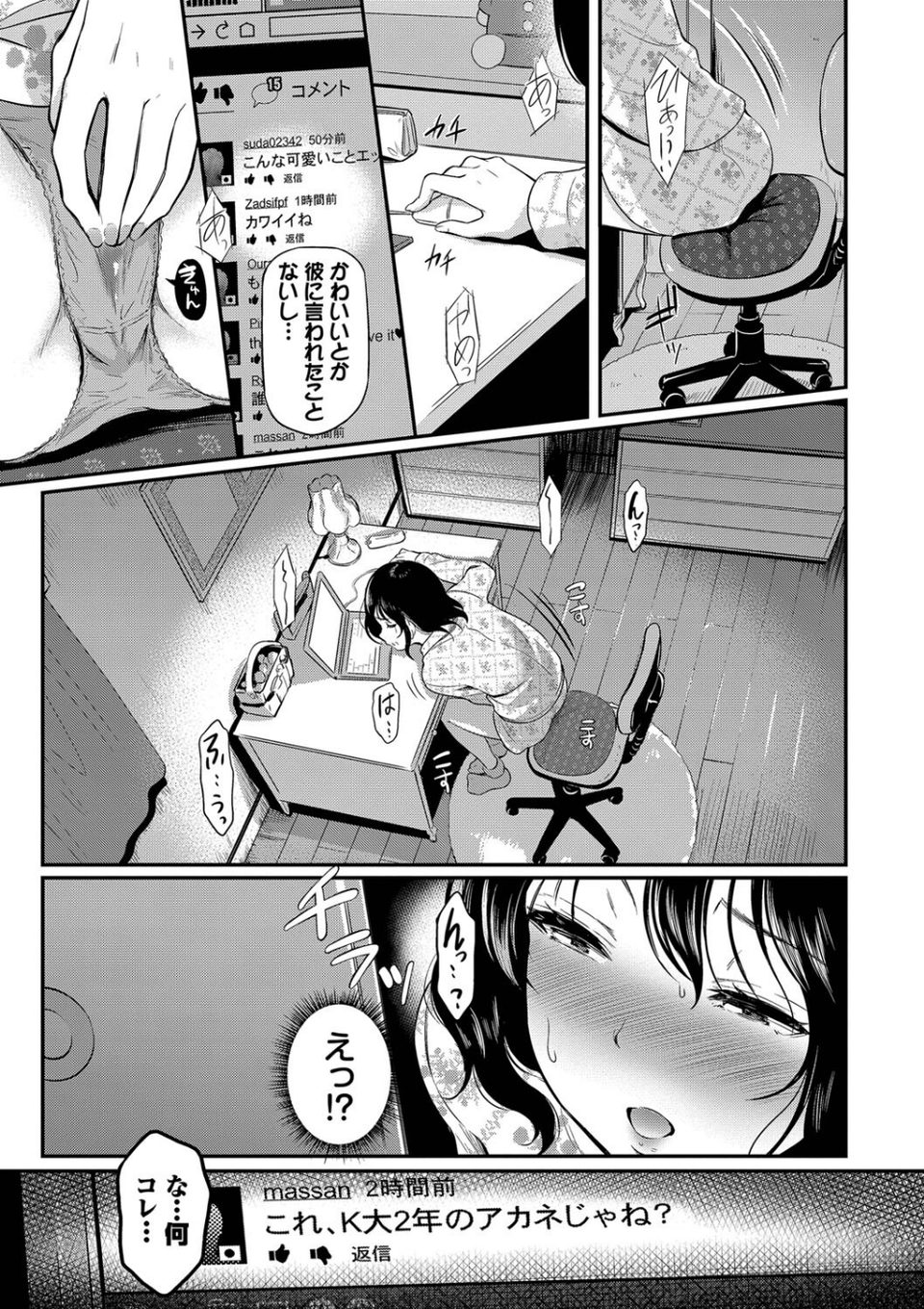 女はイッても終わらない 【FANZA限定】【デジタル特装版】 5 ページ目