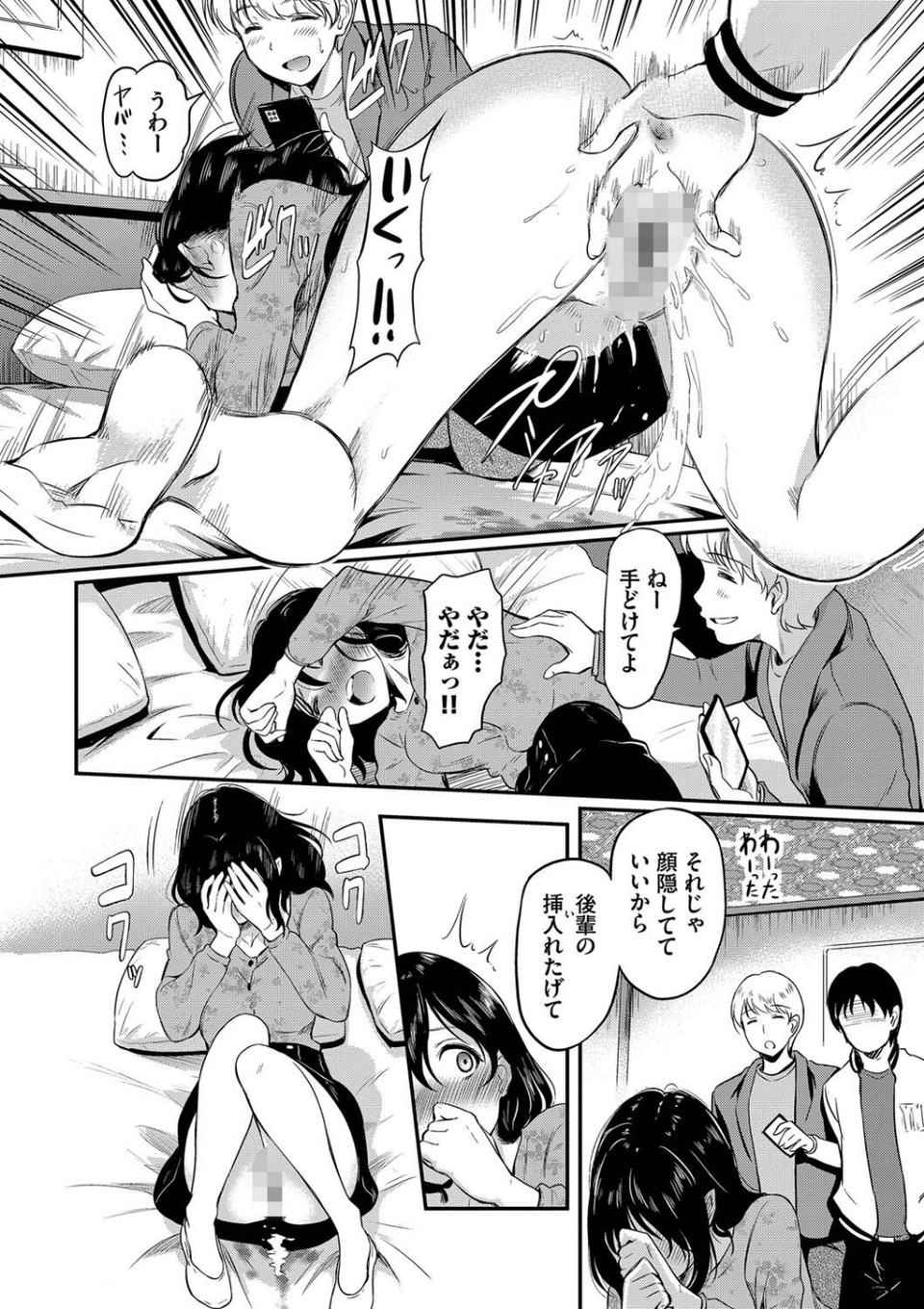 女はイッても終わらない 【FANZA限定】【デジタル特装版】 12 ページ目