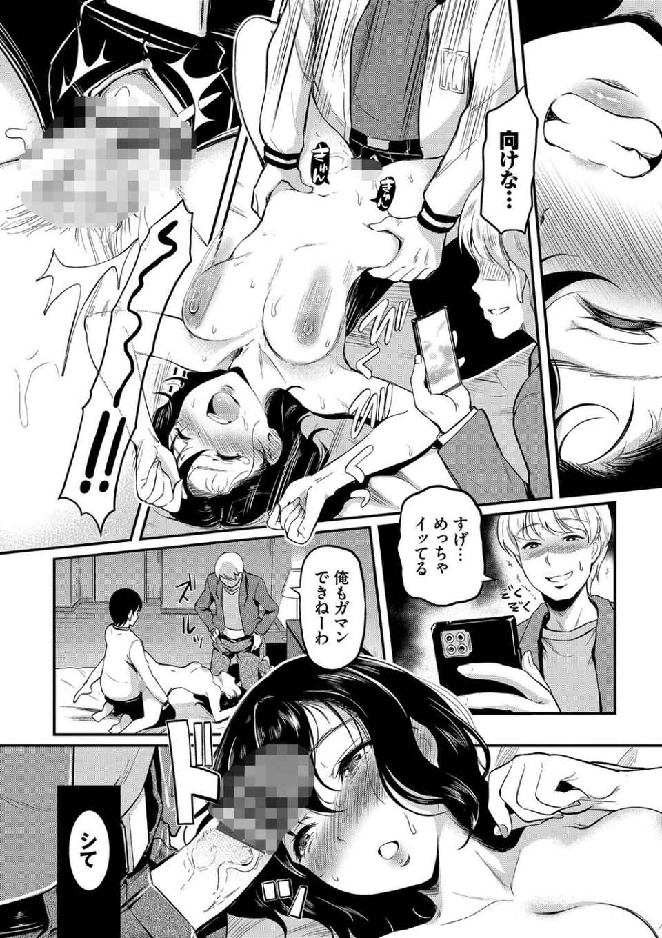 女はイッても終わらない 【FANZA限定】【デジタル特装版】 15 ページ目