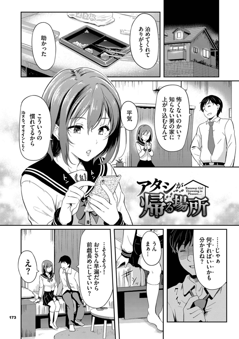 女はイッても終わらない 【FANZA限定】【デジタル特装版】 32 ページ目