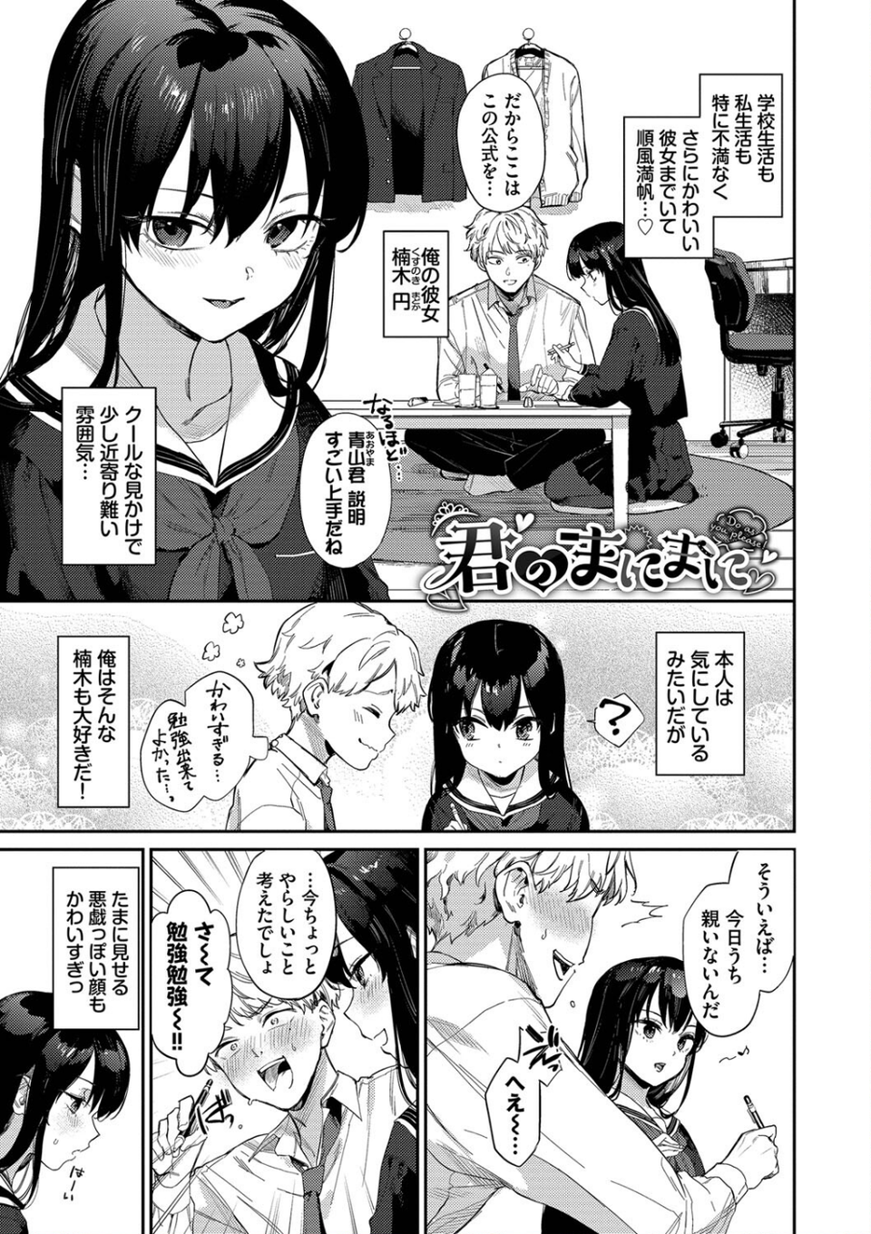 むっつりぶるーむ 【FANZA限定】【デジタル特装版】 3 ページ目