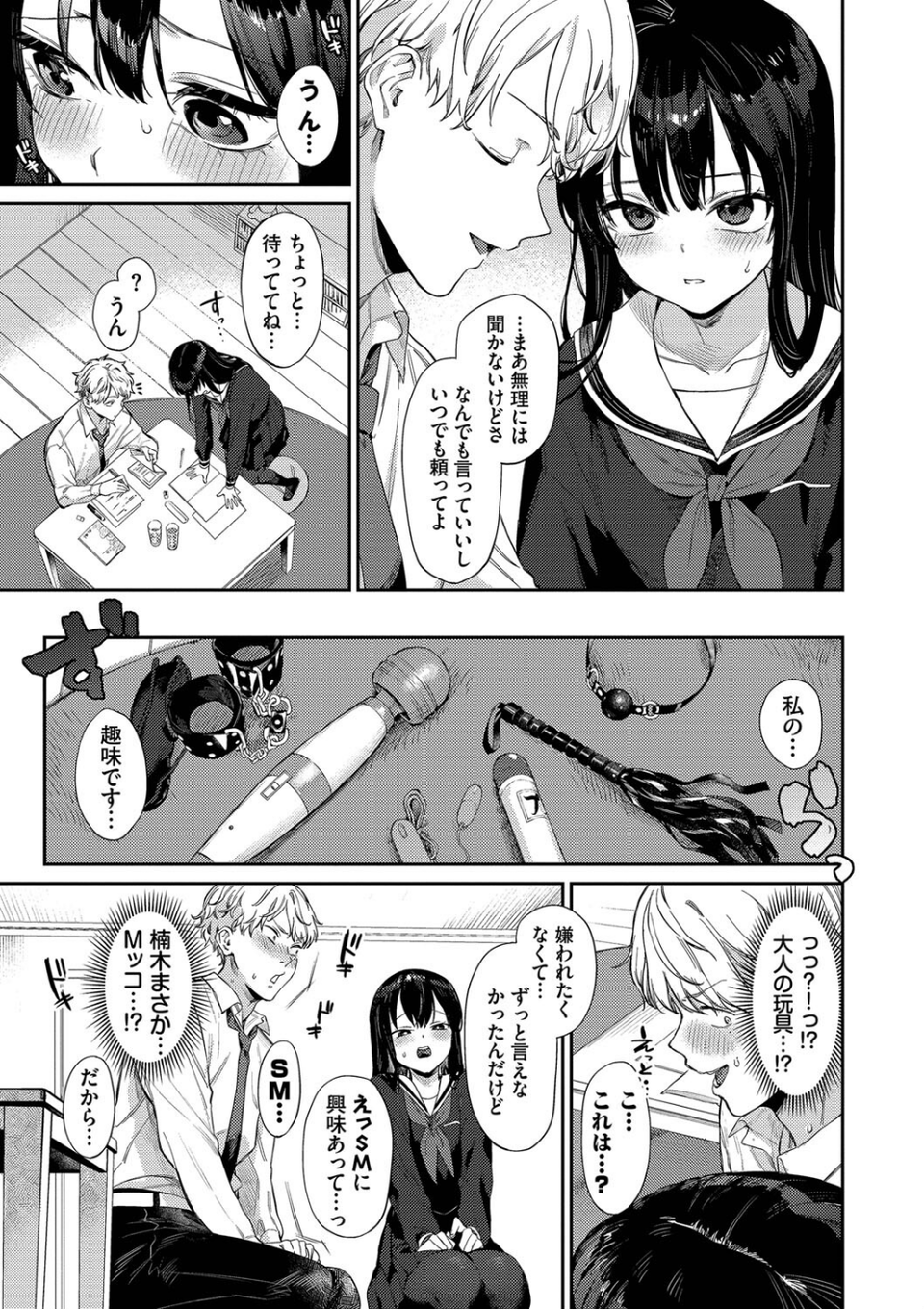 むっつりぶるーむ 【FANZA限定】【デジタル特装版】 5 ページ目