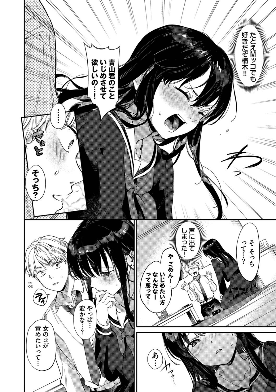 むっつりぶるーむ 【FANZA限定】【デジタル特装版】 6 ページ目