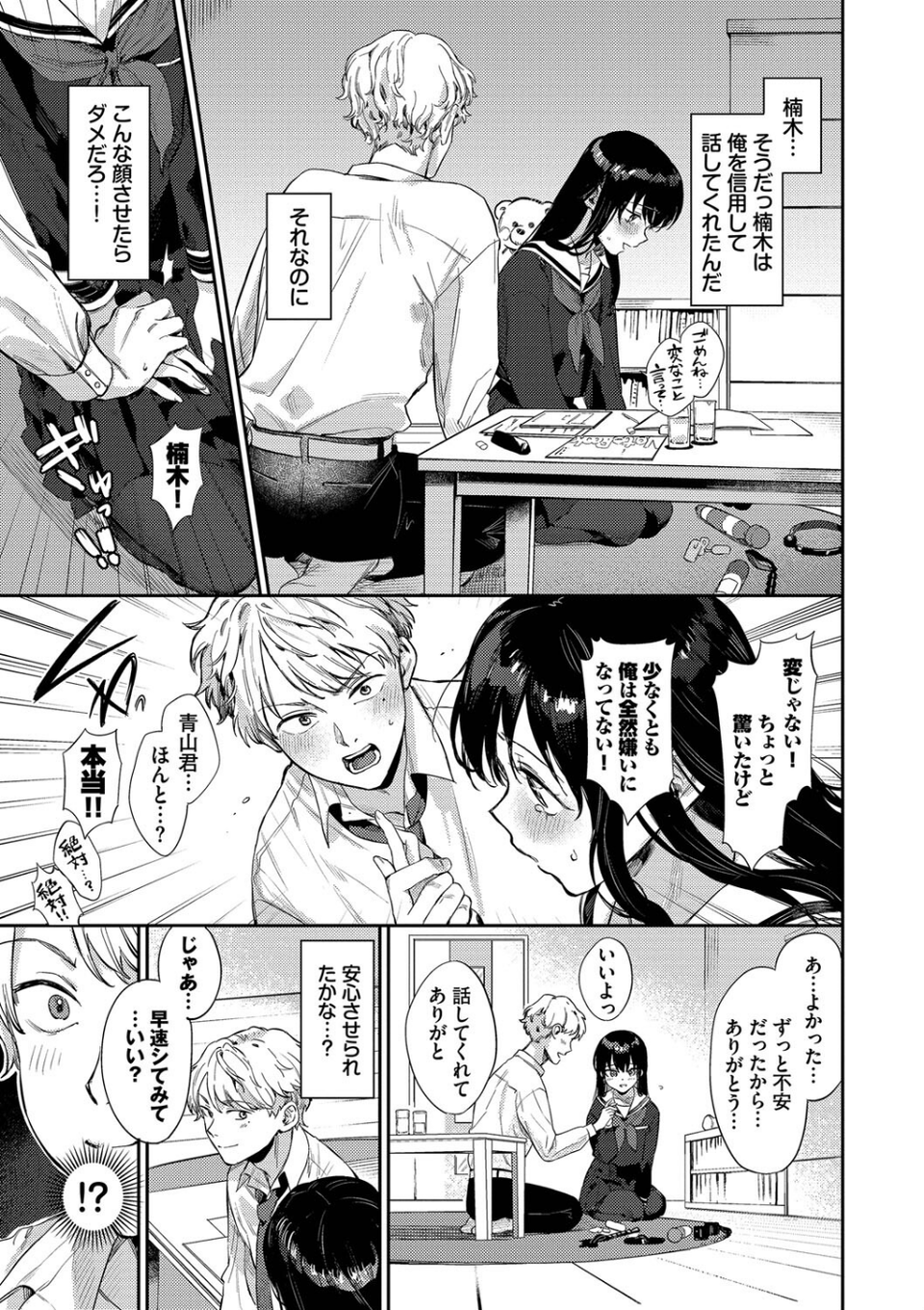 むっつりぶるーむ 【FANZA限定】【デジタル特装版】 7 ページ目