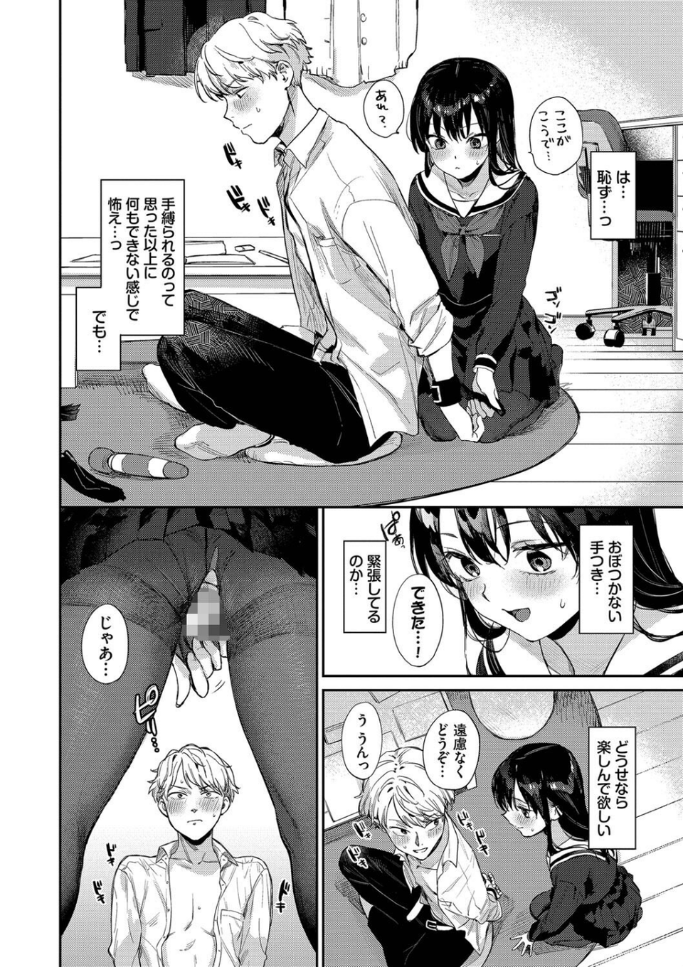むっつりぶるーむ 【FANZA限定】【デジタル特装版】 8 ページ目