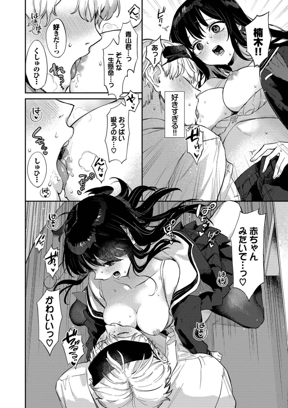 むっつりぶるーむ 【FANZA限定】【デジタル特装版】 22 ページ目