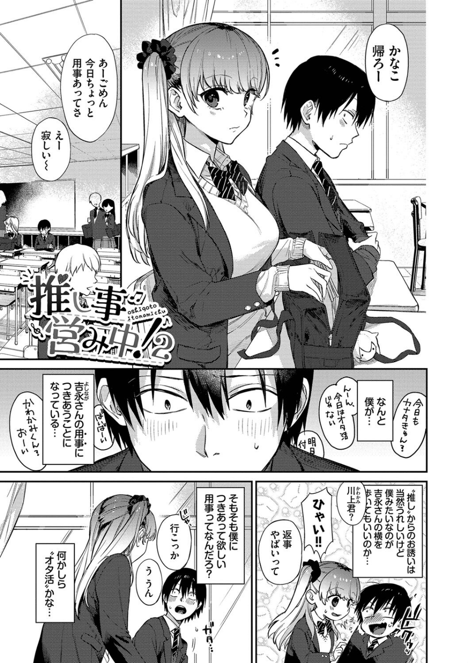 むっつりぶるーむ 【FANZA限定】【デジタル特装版】 28 ページ目
