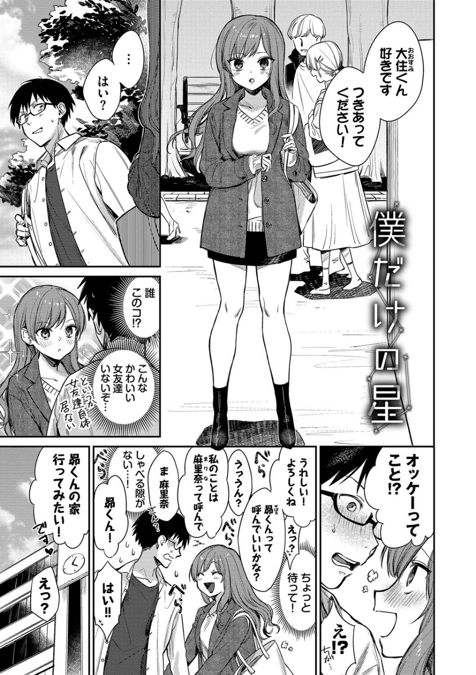 むっつりぶるーむ 【FANZA限定】【デジタル特装版】 32 ページ目