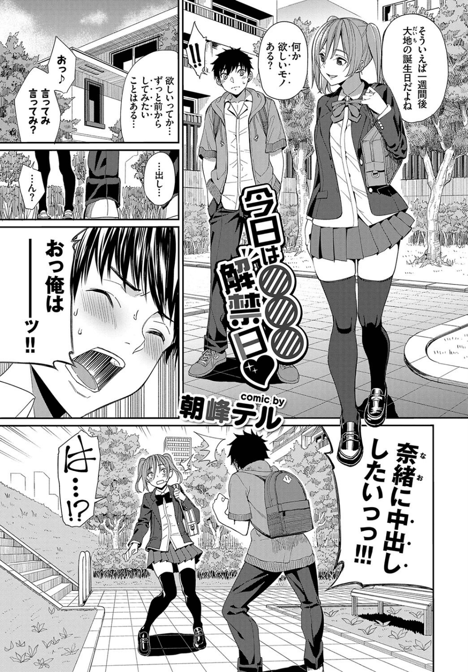 この春、彼女と一緒に卒業しました 〜中に欲しい編〜 3 ページ目