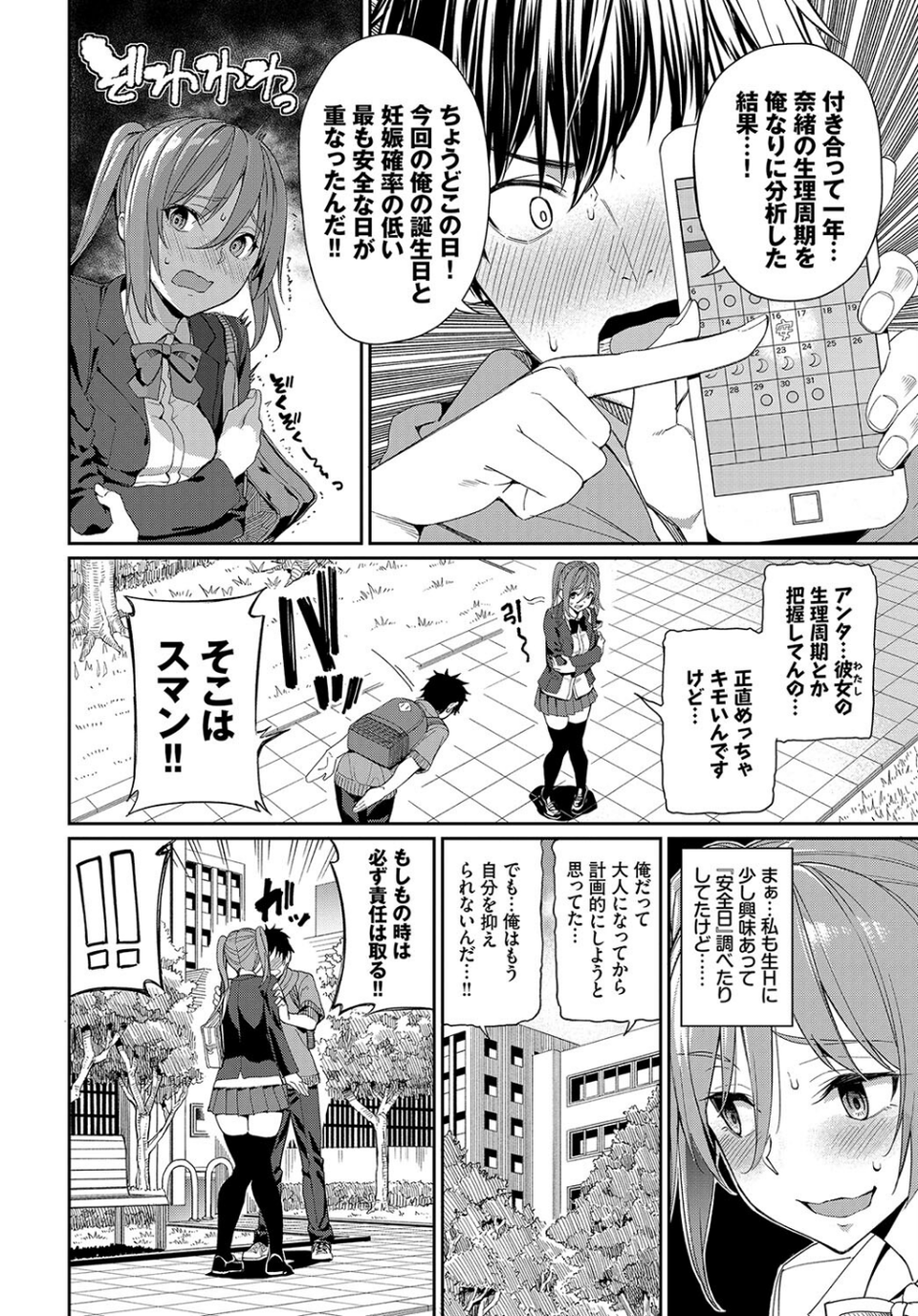 この春、彼女と一緒に卒業しました 〜中に欲しい編〜 4 ページ目