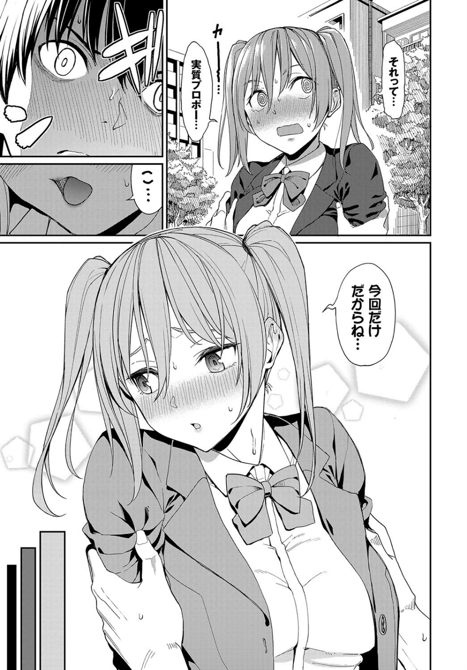 この春、彼女と一緒に卒業しました 〜中に欲しい編〜 5 ページ目