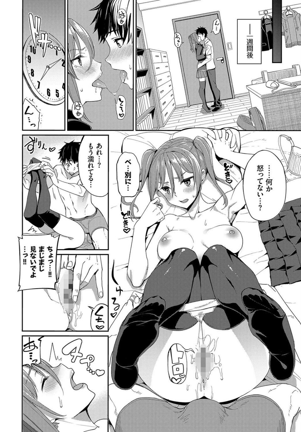 この春、彼女と一緒に卒業しました 〜中に欲しい編〜 6 ページ目