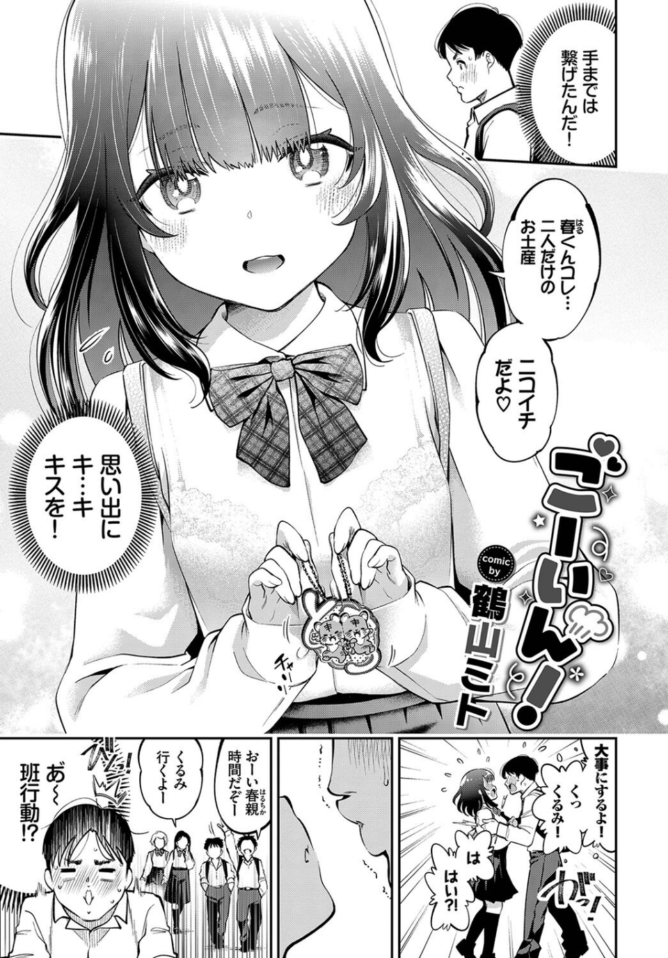 この春、彼女と一緒に卒業しました 〜中に欲しい編〜 7 ページ目