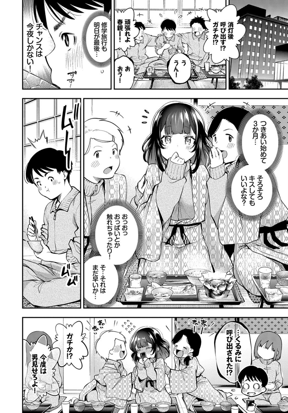 この春、彼女と一緒に卒業しました 〜中に欲しい編〜 8 ページ目
