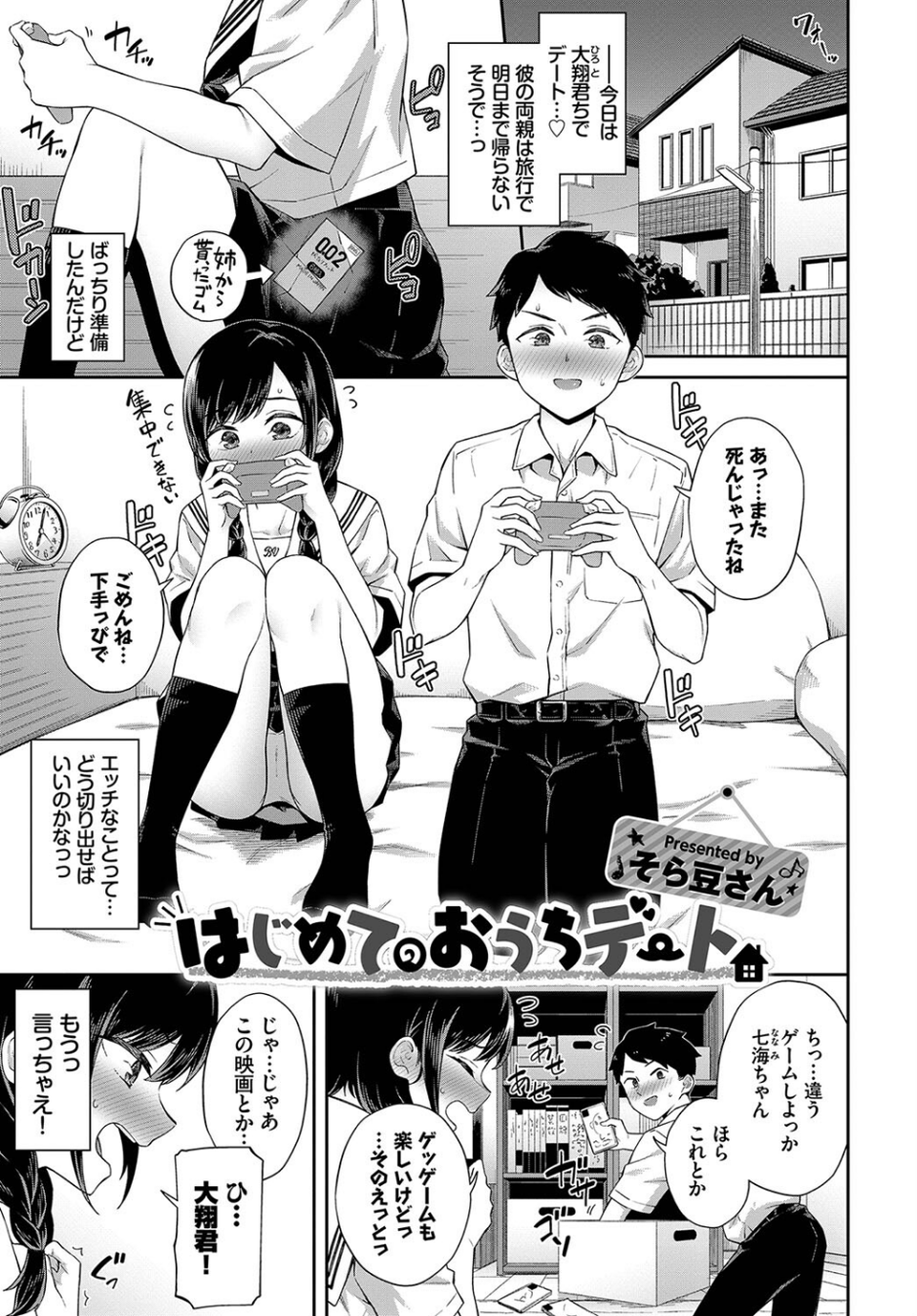 この春、彼女と一緒に卒業しました 〜中に欲しい編〜 11 ページ目