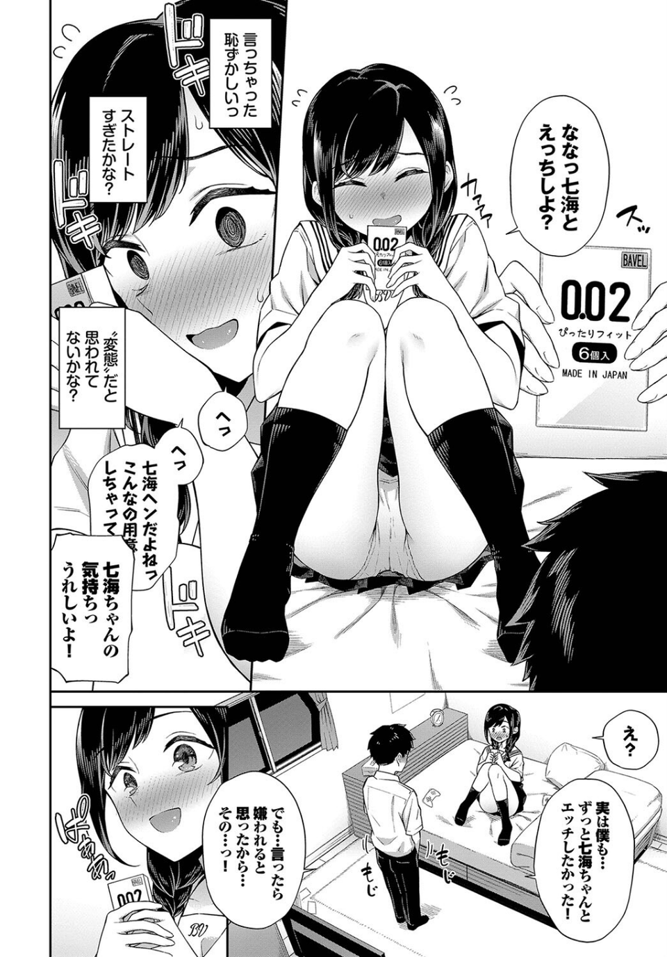 この春、彼女と一緒に卒業しました 〜中に欲しい編〜 12 ページ目