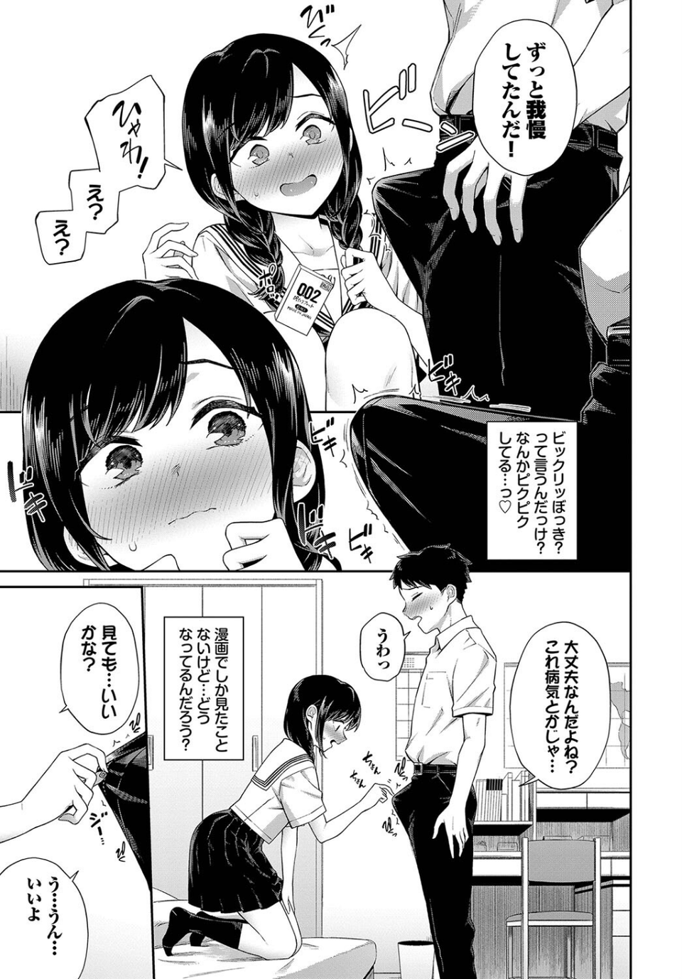 この春、彼女と一緒に卒業しました 〜中に欲しい編〜 13 ページ目