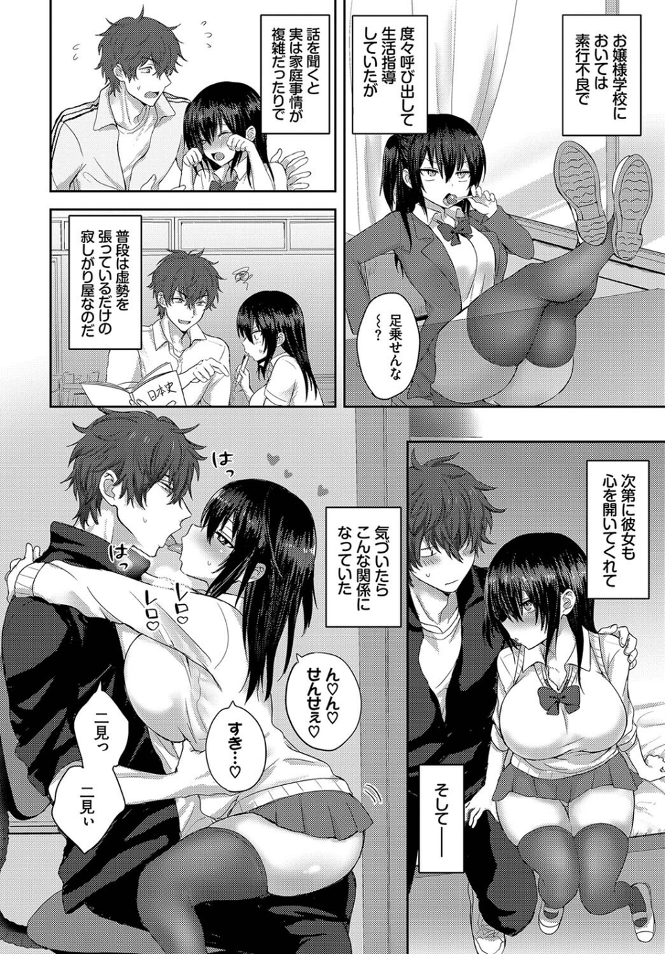 この春、彼女と一緒に卒業しました 〜中に欲しい編〜 18 ページ目