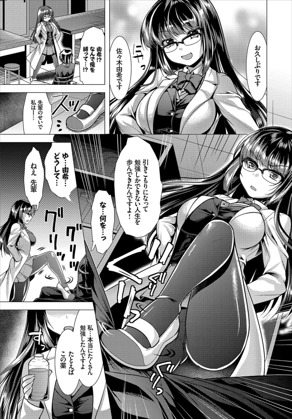 フェチズム VOL.17〜パンスト編〜 9 ページ目