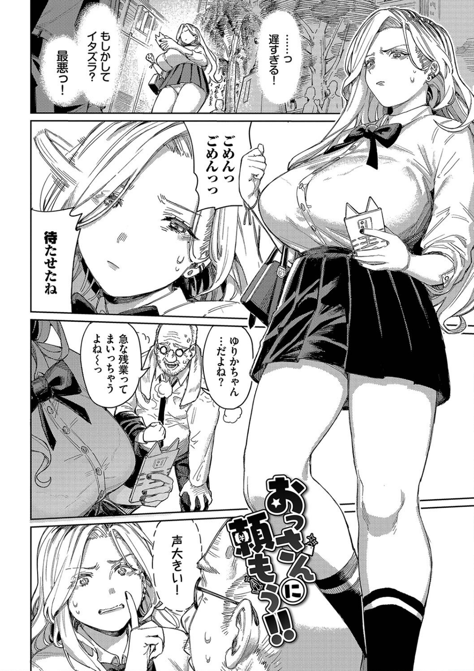 メスオチショータイム【デジタル特装版】 3 ページ目