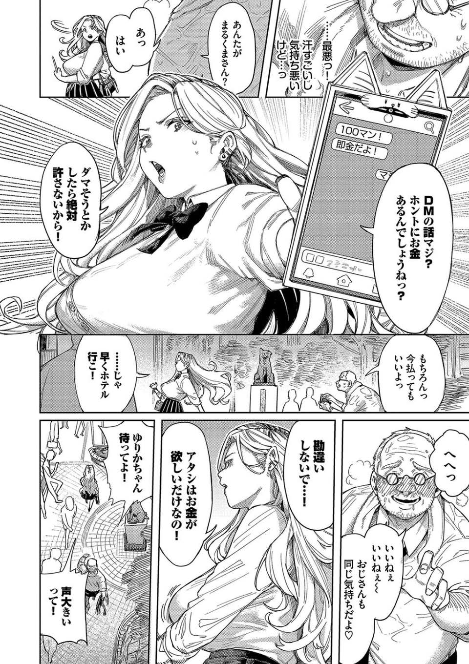 メスオチショータイム【デジタル特装版】 4 ページ目