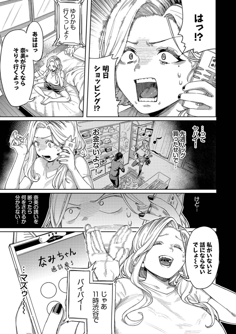メスオチショータイム【デジタル特装版】 5 ページ目