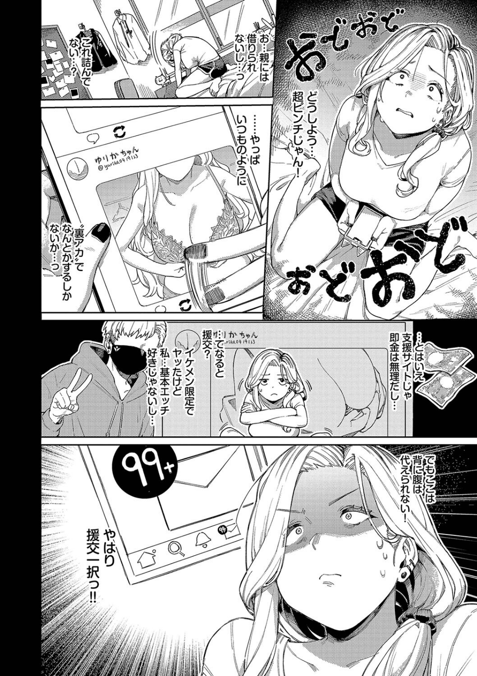 メスオチショータイム【デジタル特装版】 6 ページ目
