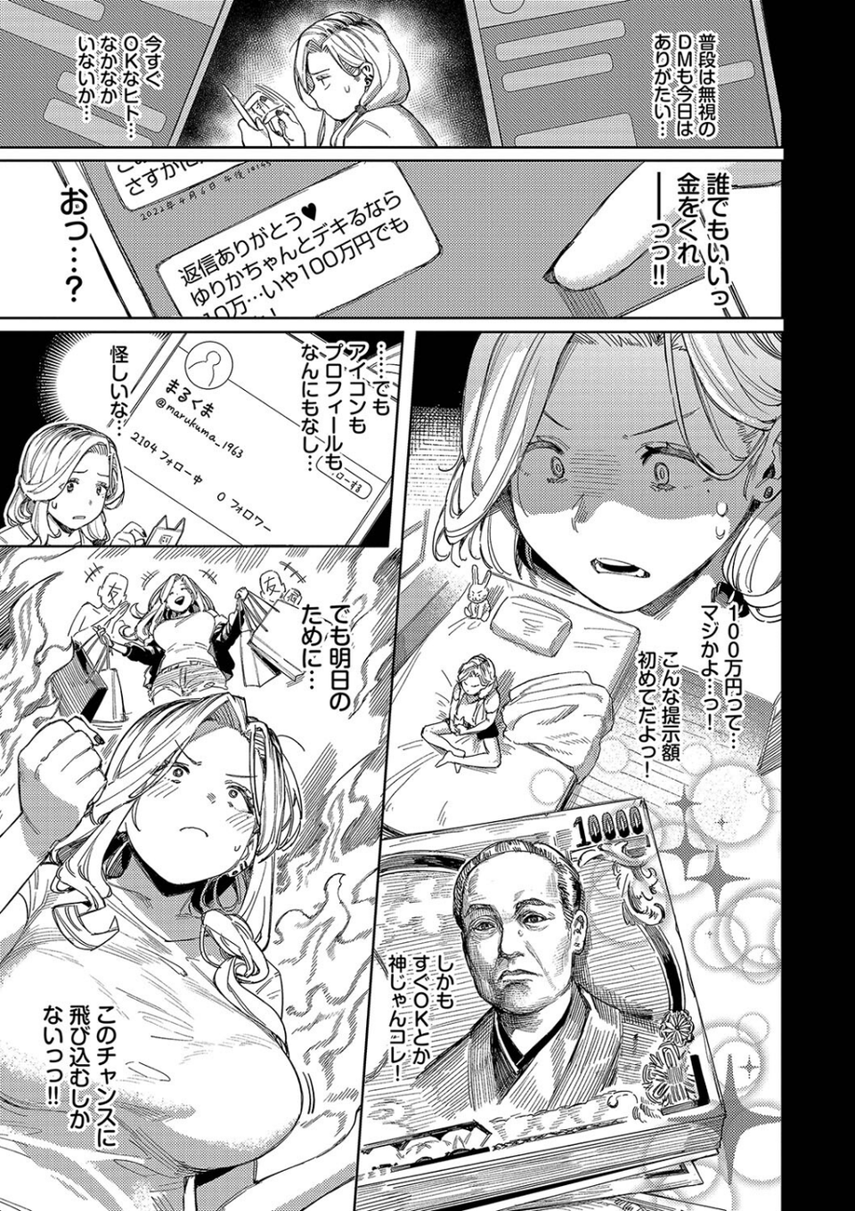 メスオチショータイム【デジタル特装版】 7 ページ目