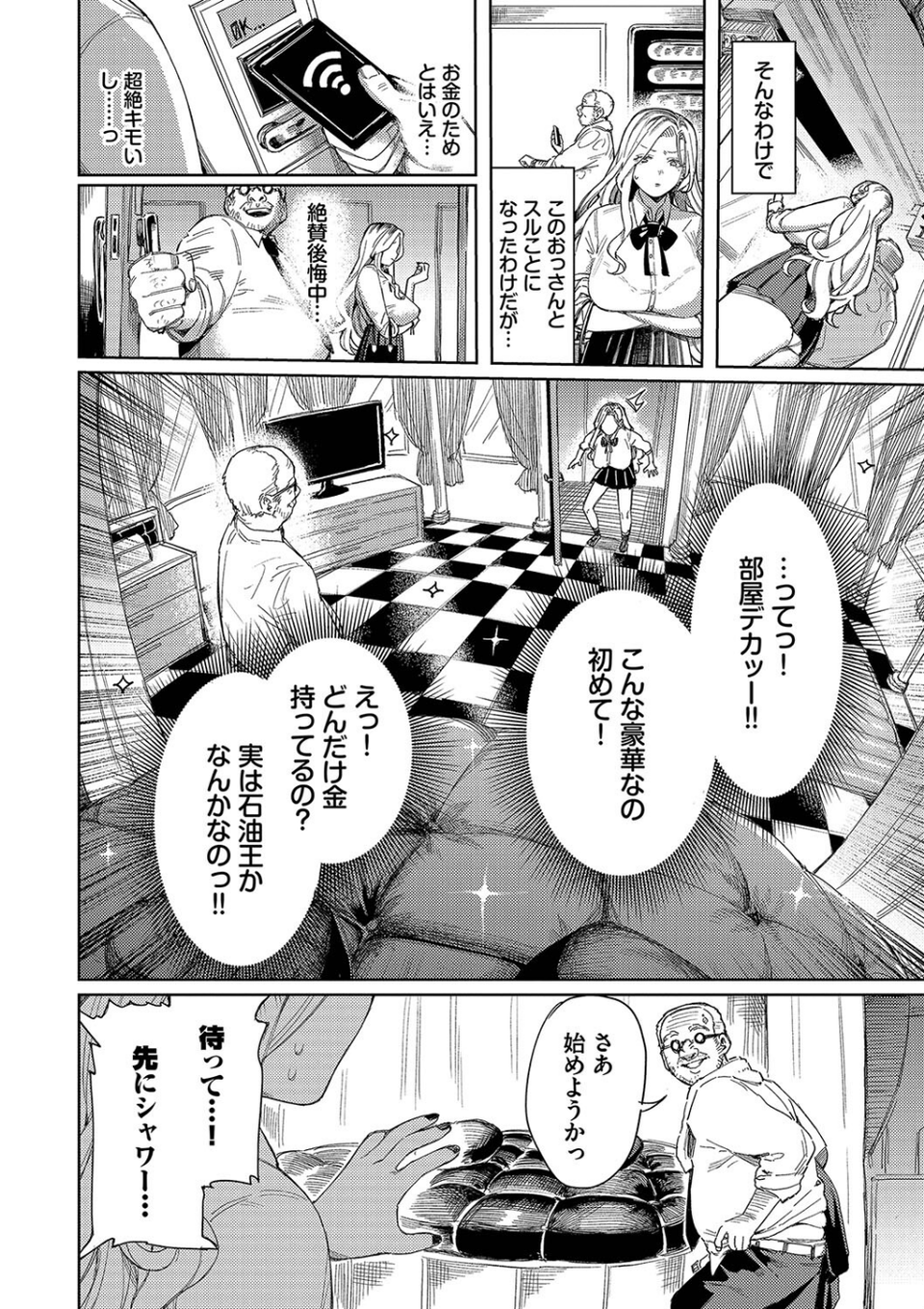 メスオチショータイム【デジタル特装版】 8 ページ目