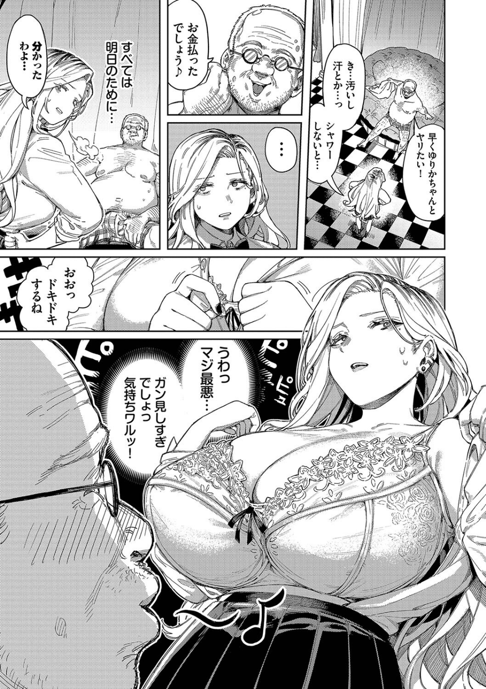メスオチショータイム【デジタル特装版】 9 ページ目