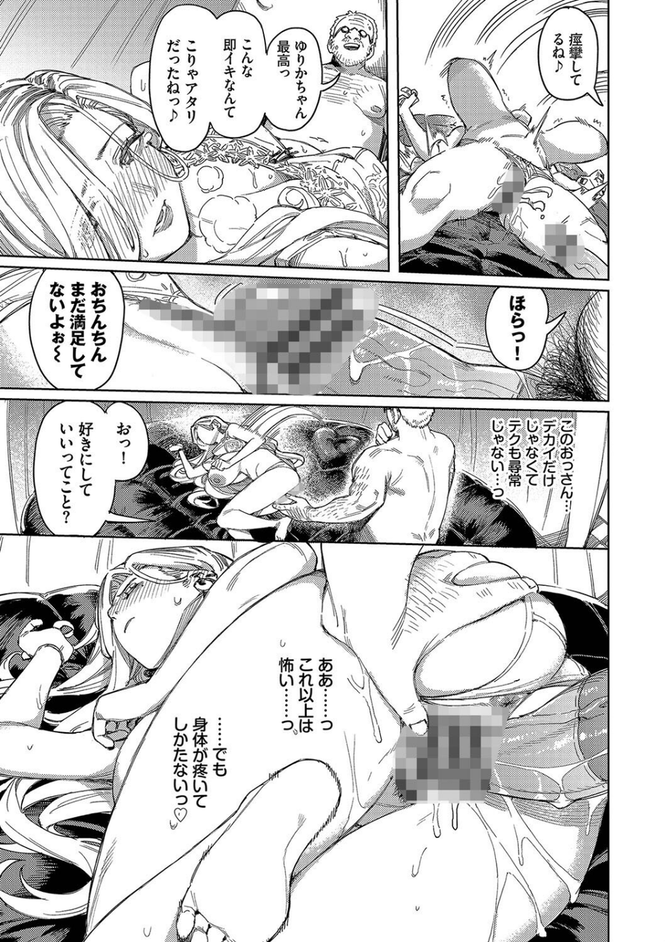 メスオチショータイム【デジタル特装版】 21 ページ目