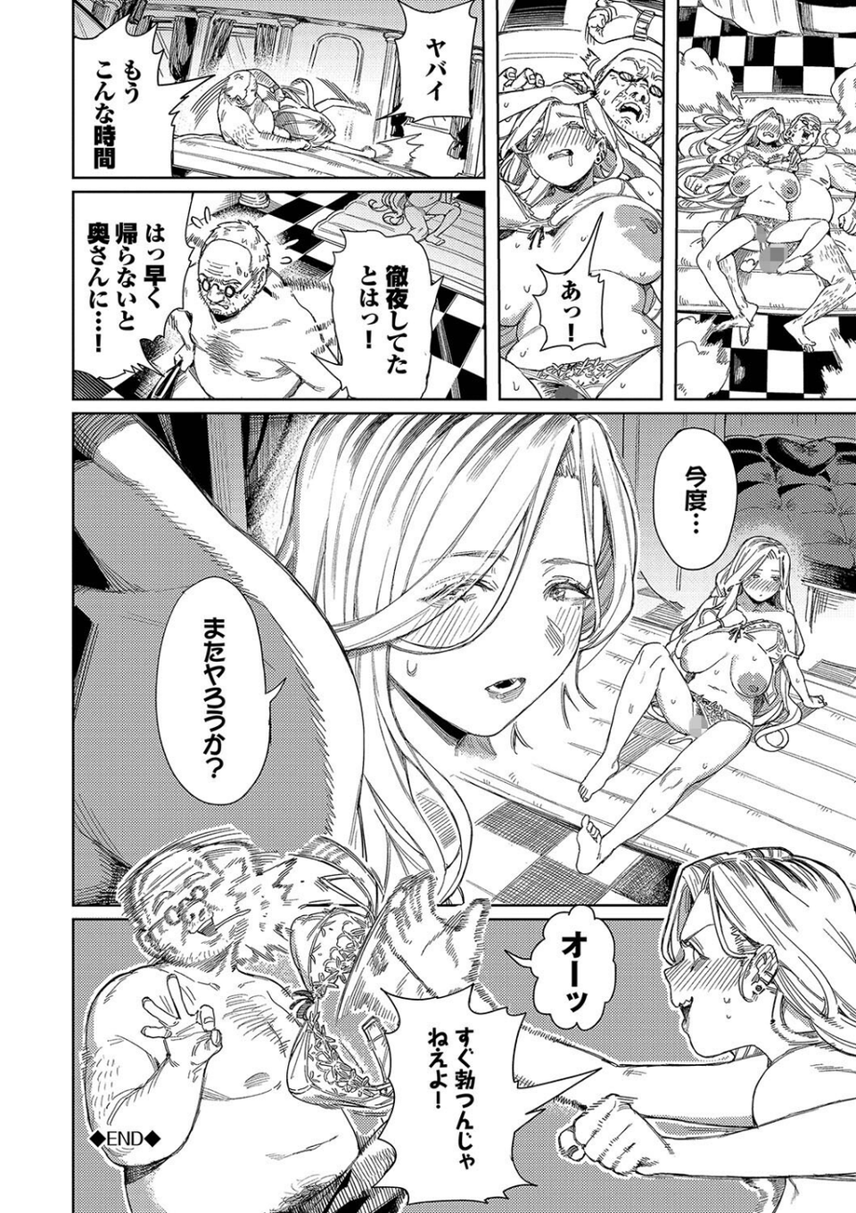 メスオチショータイム【デジタル特装版】 26 ページ目