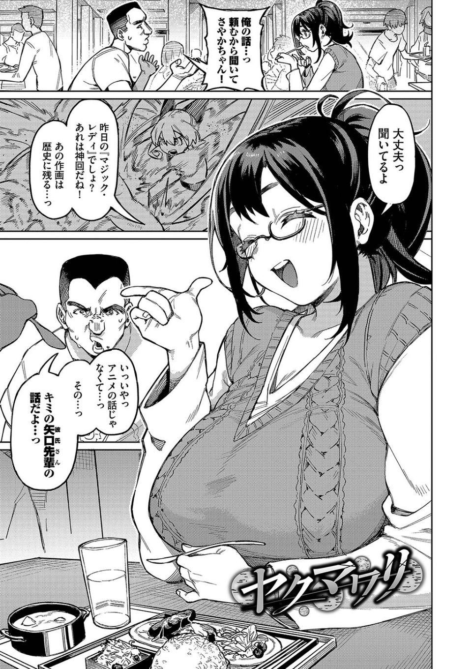 メスオチショータイム【デジタル特装版】 29 ページ目