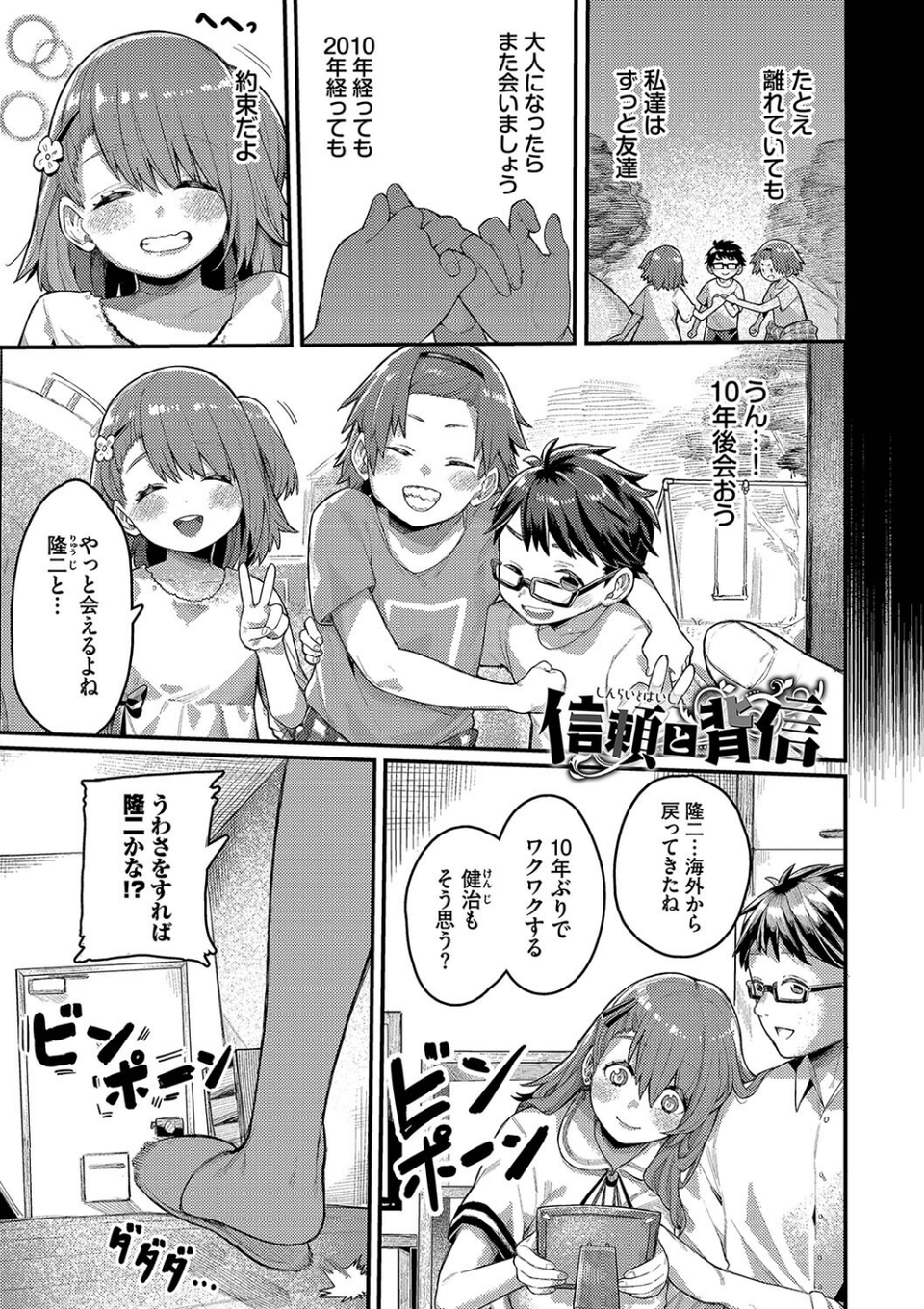 メスオチショータイム【デジタル特装版】 30 ページ目