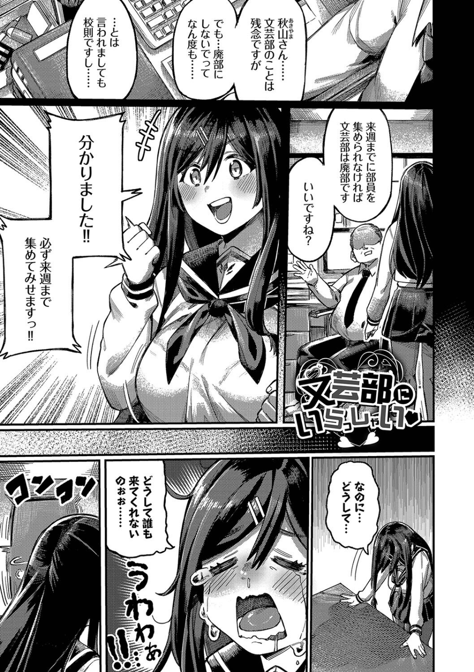 メスオチショータイム【デジタル特装版】 31 ページ目