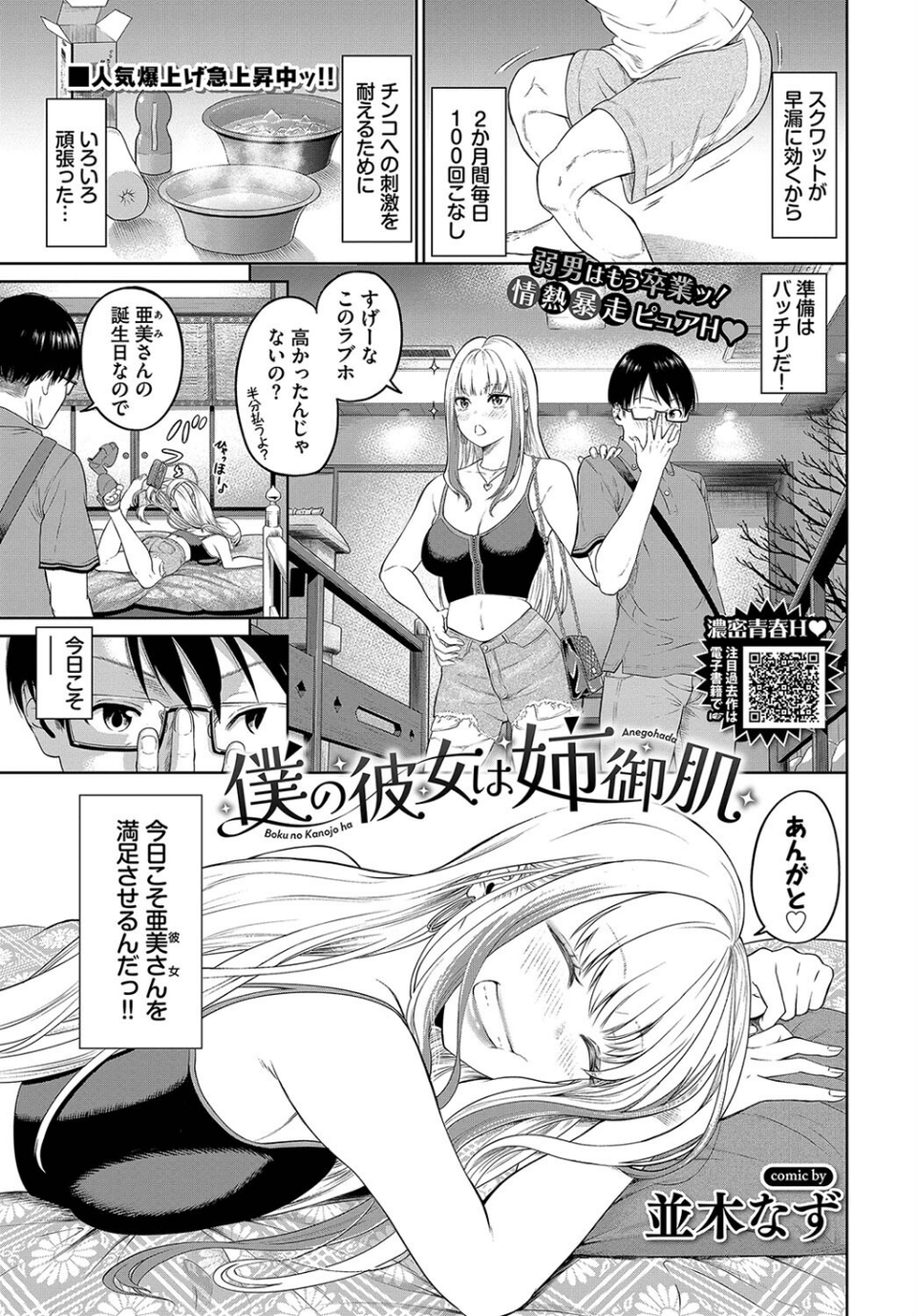 僕の彼女は姉御肌（単話） 1 ページ目