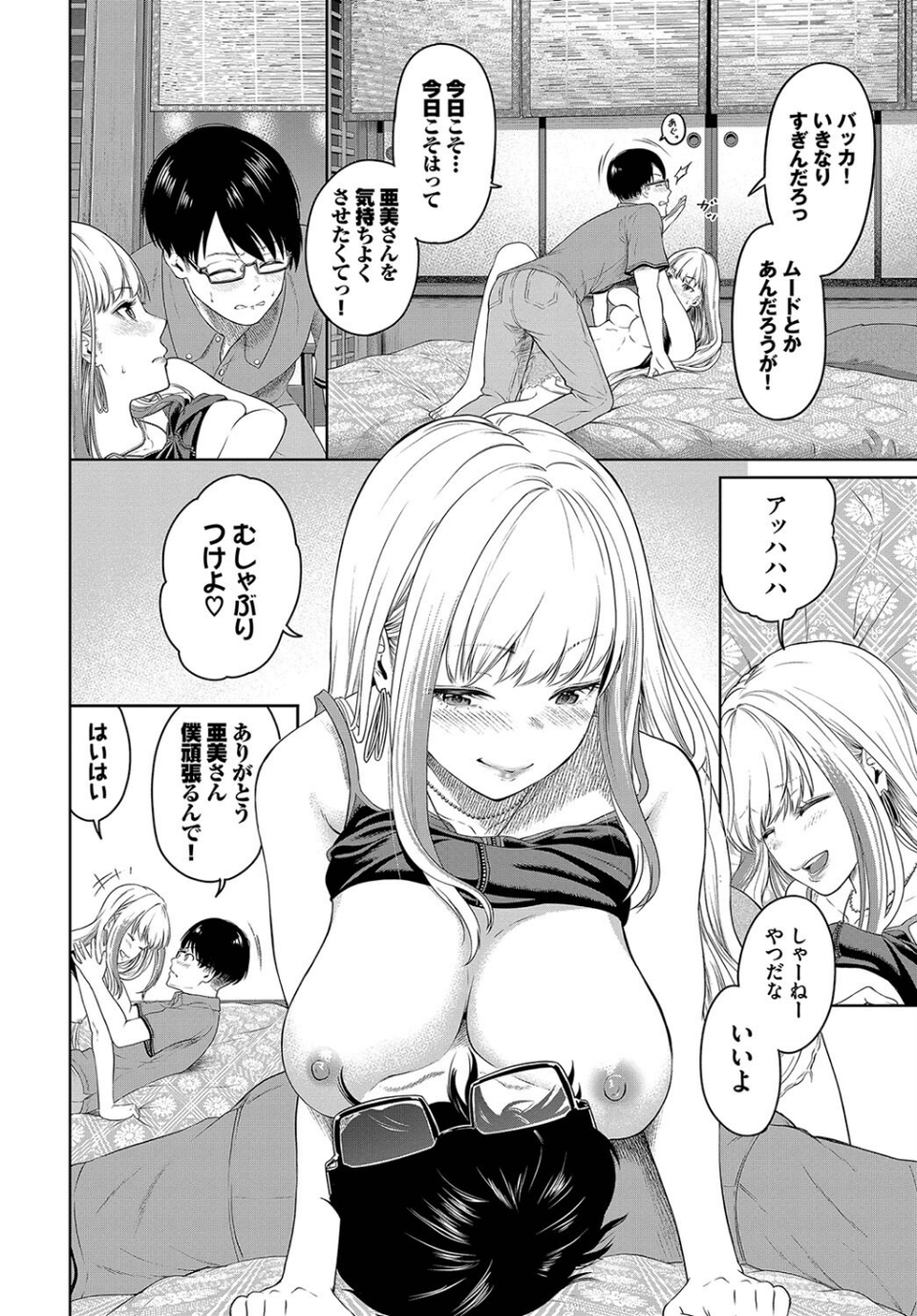 僕の彼女は姉御肌（単話） 4 ページ目