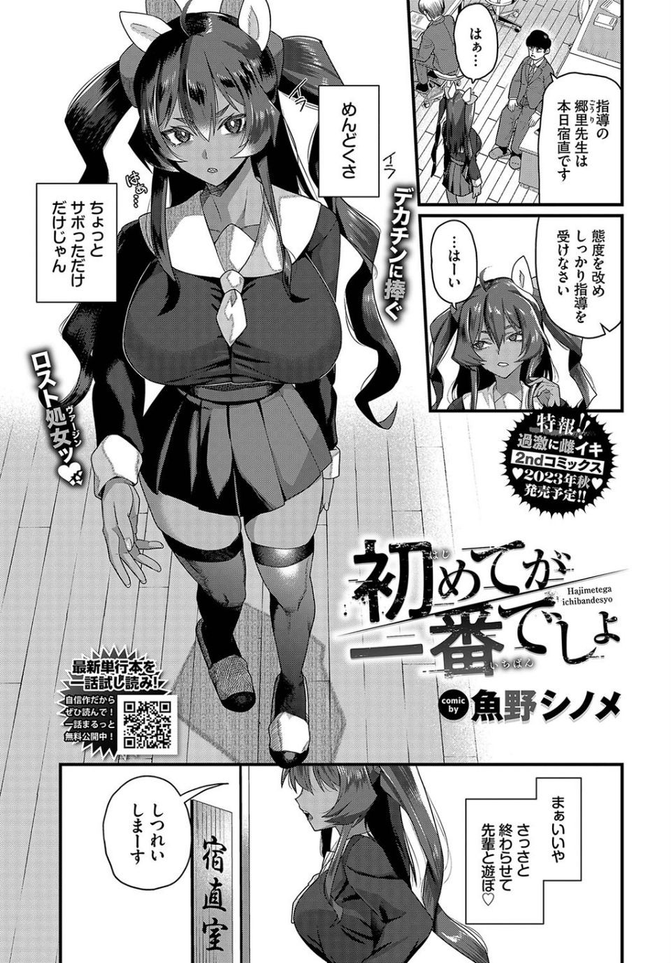 初めてが一番でしょ（単話） 1 ページ目