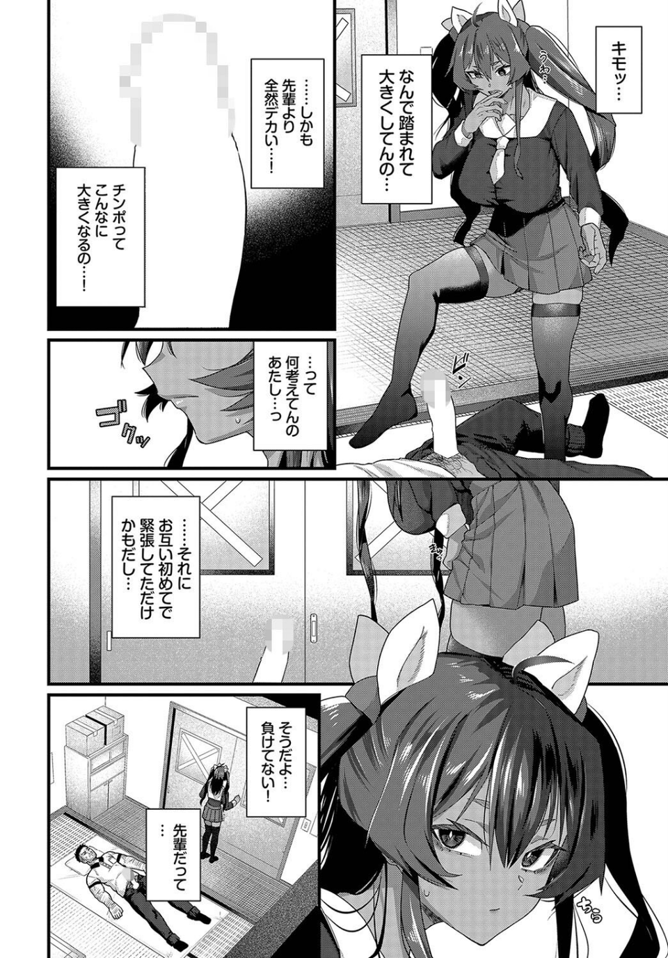 初めてが一番でしょ（単話） 4 ページ目