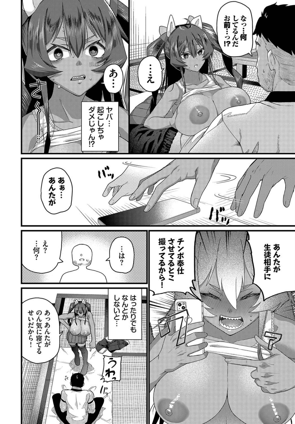 初めてが一番でしょ（単話） 8 ページ目