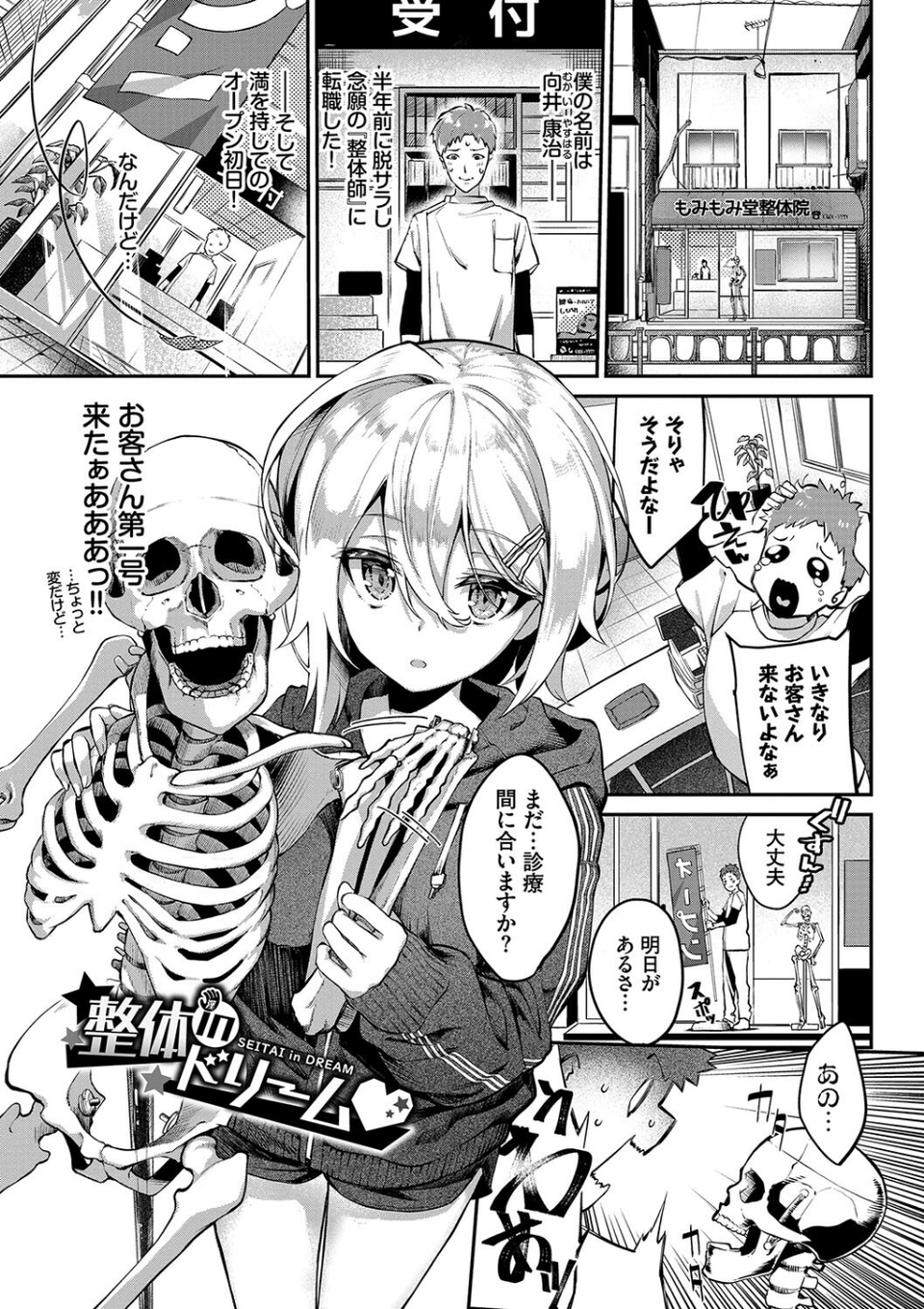 ふぁにーふぁっく！コンプリートエディション 【電子オリジナルコミックス】【FANZA限定】【デジタル特装版】 30 ページ目