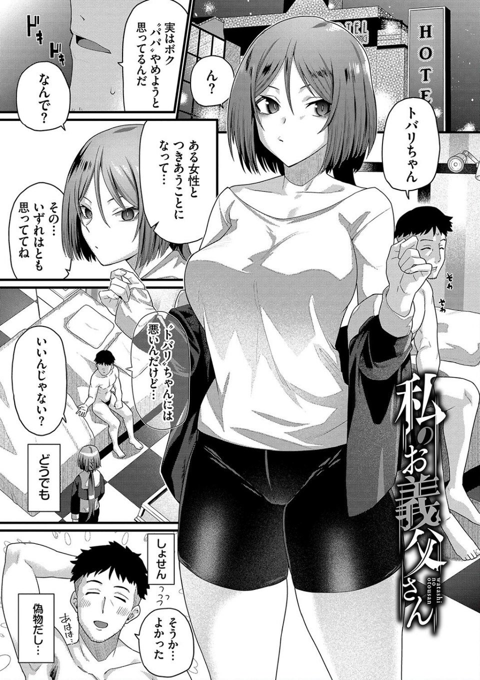 ザコいコ【デジタル特装版】 3 ページ目
