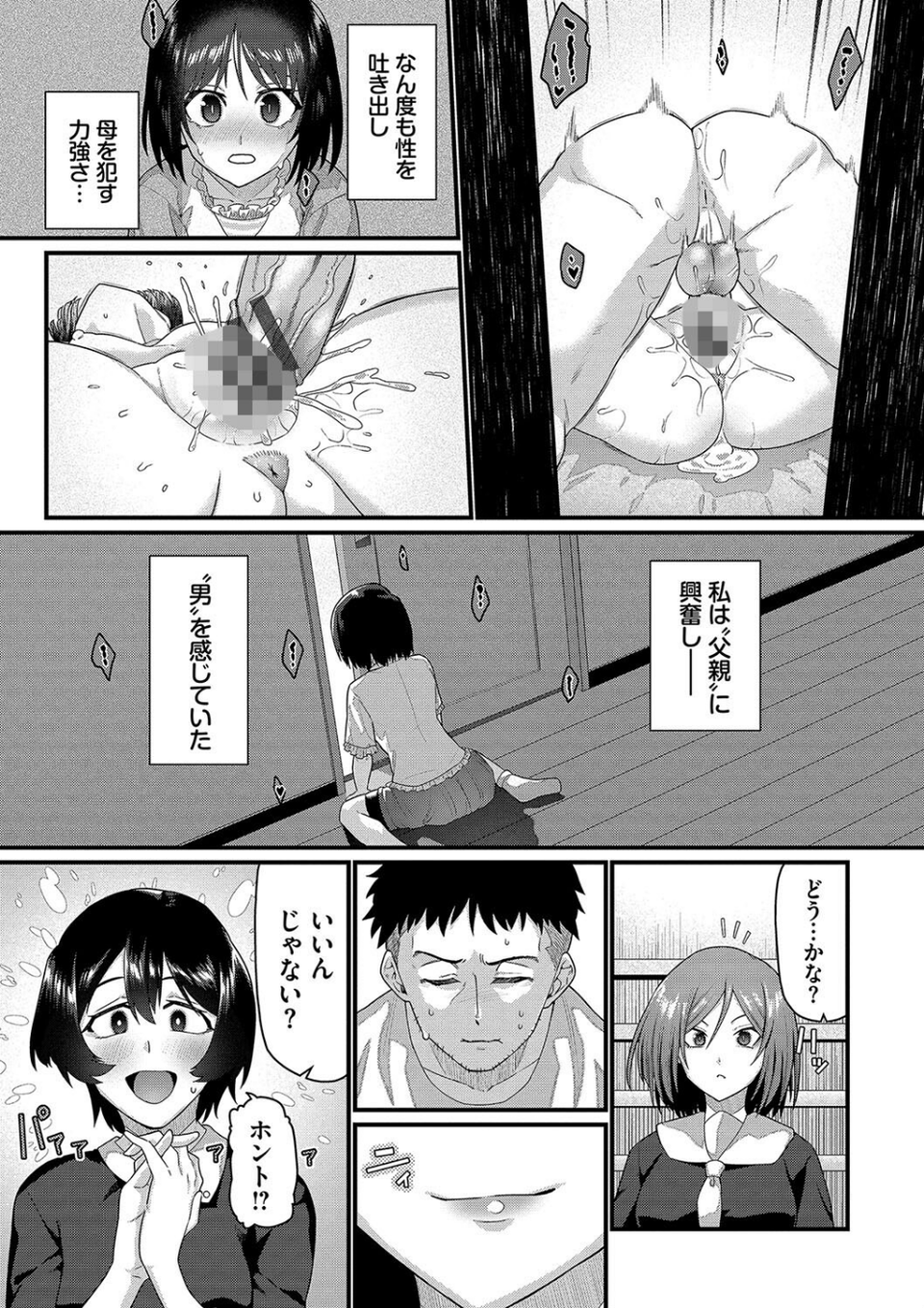 ザコいコ【デジタル特装版】 5 ページ目
